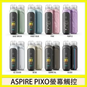 ASPIRE PIXO 霧克斯螢幕觸控電子煙主機空倉煙彈官網30W