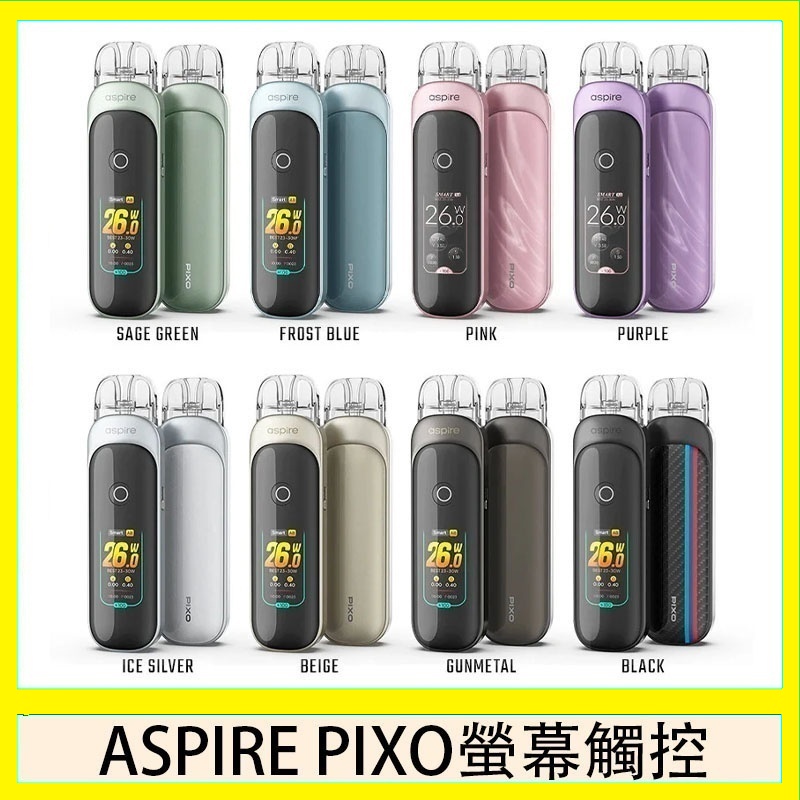 ASPIRE PIXO 霧克斯螢幕觸控電子煙主機空倉煙彈官網30W