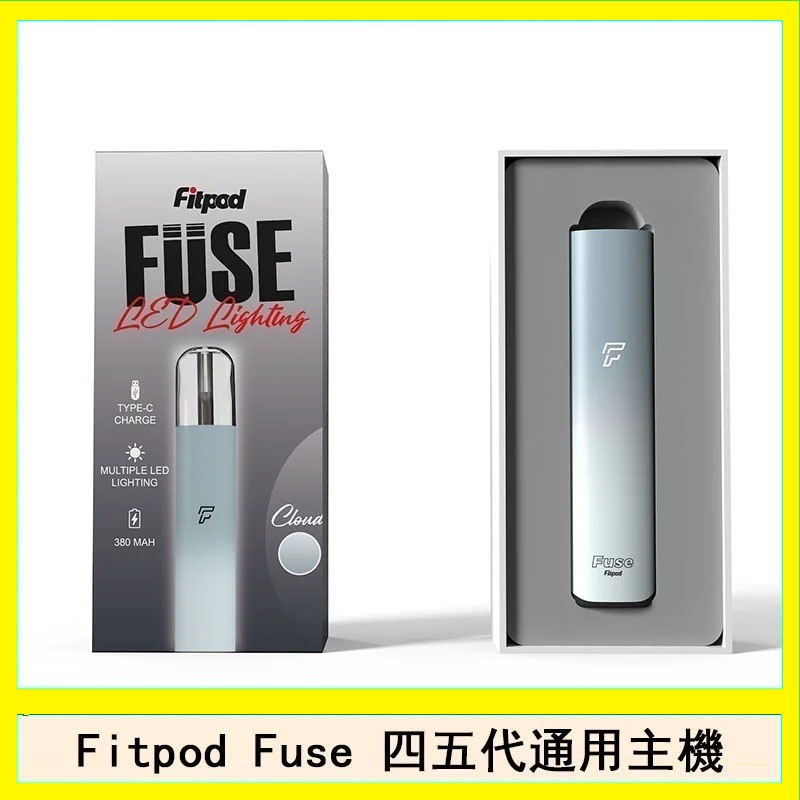 Fitpod Fuse系列主機通用四五代RELX小煙主機