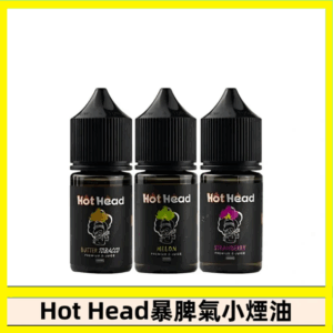 Hot Head 暴脾氣一代 二代 爆脾氣全系列 30ML 38MG 買5送1