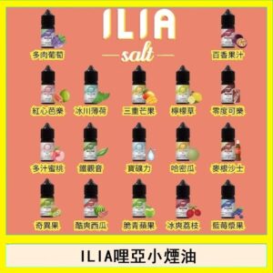 ILIA哩啞糖果果汁主機小煙油3.5%30ml