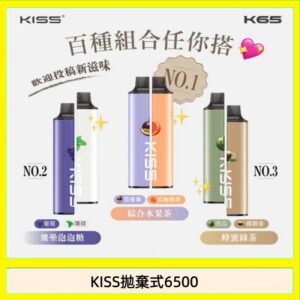 凱斯KISS拋棄式6500口一次性電子煙磁吸式混搭口味充電款