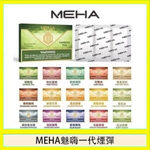 MEHA魅嗨一代通用煙彈陶瓷芯霧化技術3顆裝