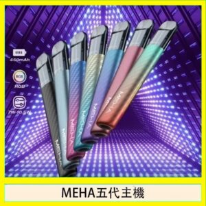 魅嗨MEHA五代主機電子煙