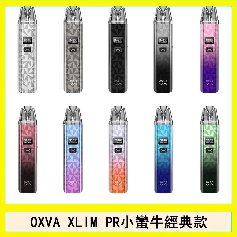 OXVA XLIM PRO小蠻牛經典款30W電子煙小煙主機官網