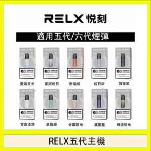 RELX五代幻影主機悅刻霧化桿·兼容四五六代煙彈