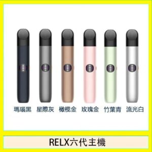 Relx悅刻主機六代Infinity 2 大/小煙量調節