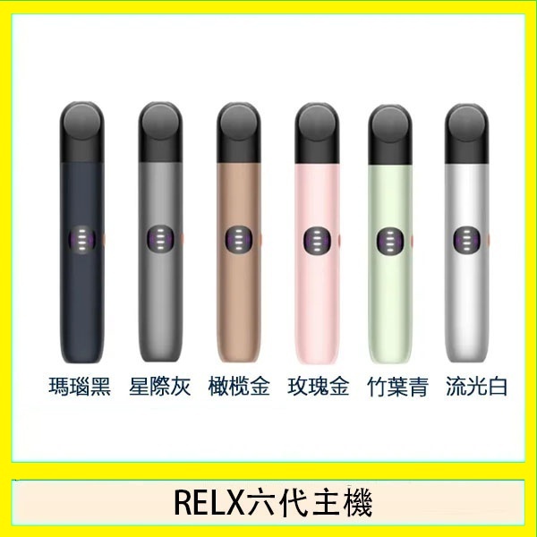 Relx悅刻主機六代Infinity 2 大/小煙量調節