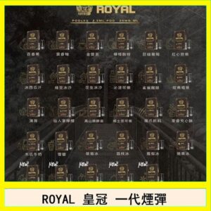 ROYAL皇冠煙彈通用relx一代/ILIA/sp2s