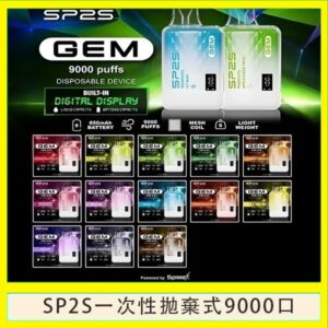SP2S GEM拋棄式電子煙思博瑞一次性9000口