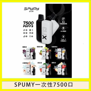 SPUMY Clix斯邦迷換彈拋棄式一次性7500口