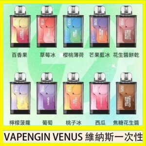 VAPENGIN VENUS維納斯替換彈主機一次性600口