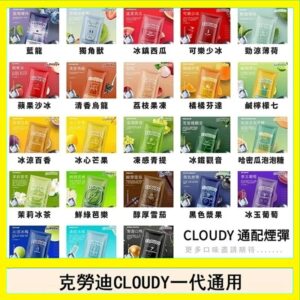 克勞迪CLOUDY電子煙通用RELX悅刻一代煙彈