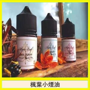 楓葉小煙油30ML Maple Leaf加拿大原裝進口