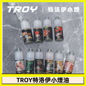 TROY特洛伊煙油