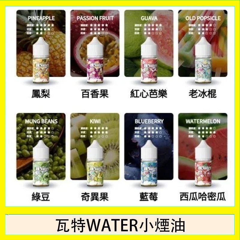 美國瓦特WATER小煙油30ml/3.5%