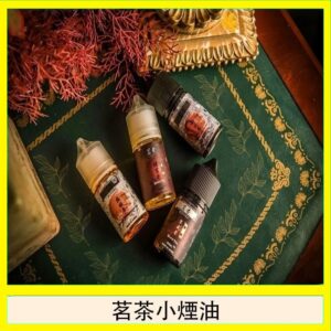 茗茶小煙油30ml(0mg/30mg)日本進口