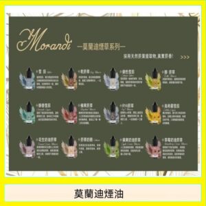 莫蘭迪煙油 純煙草口味媲美VGOD