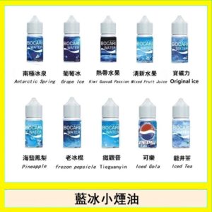 藍冰系列電子煙主機小煙油30ml(4%)