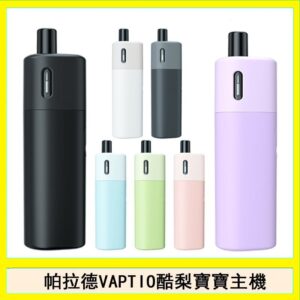 帕拉德VAPTIO AVOCADO BABY KIT酪梨寶寶主機空倉煙彈