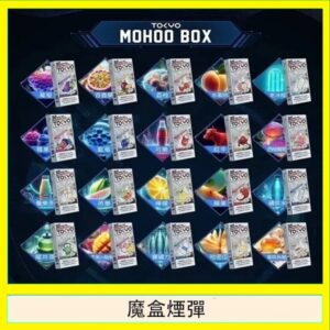 TOKYO MOHOO BOX東京魔盒拋棄式煙彈