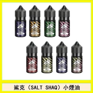 鯊克(SALT SHAQ) 主機小煙油30mL(4%)